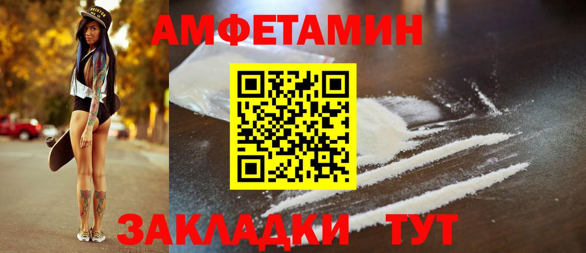 АМФЕТАМИН Людиново