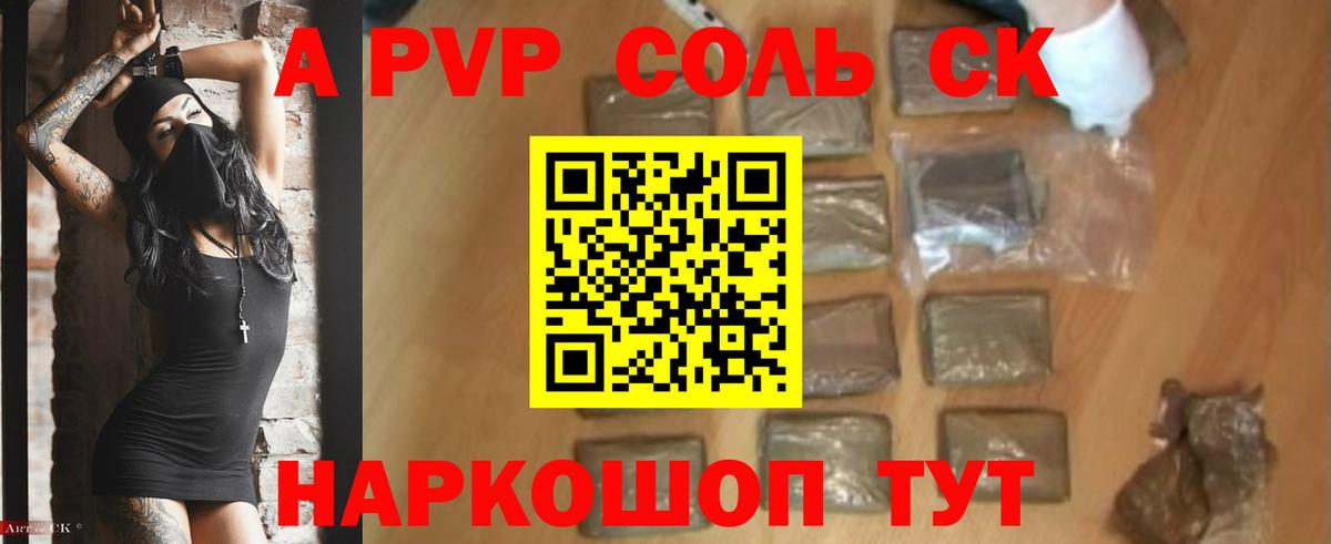 A PVP  Вход с VPN  Alpha-PVP VHQ  Людиново  Alfa_PVP Соль  А ПВП кристаллы 