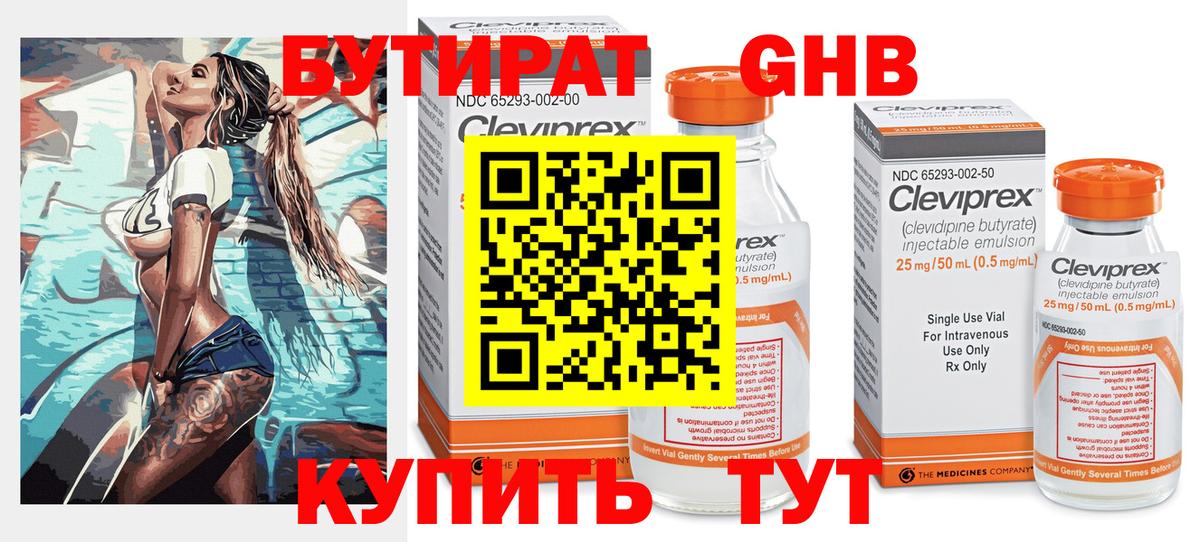 Бутират буратино  БУТИРАТ  Людиново 