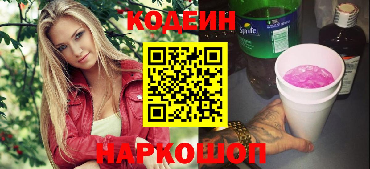Кодеиновый сироп Lean напиток Lean (лин)  Вход с VPN  Людиново  Кодеин напиток Lean (лин) 