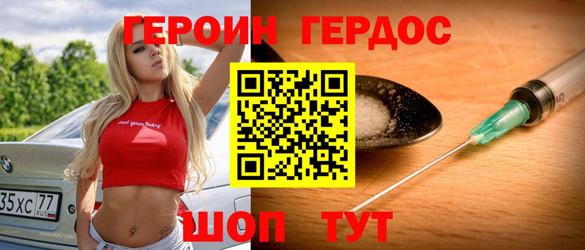 ГЕРОИН Heroin Людиново