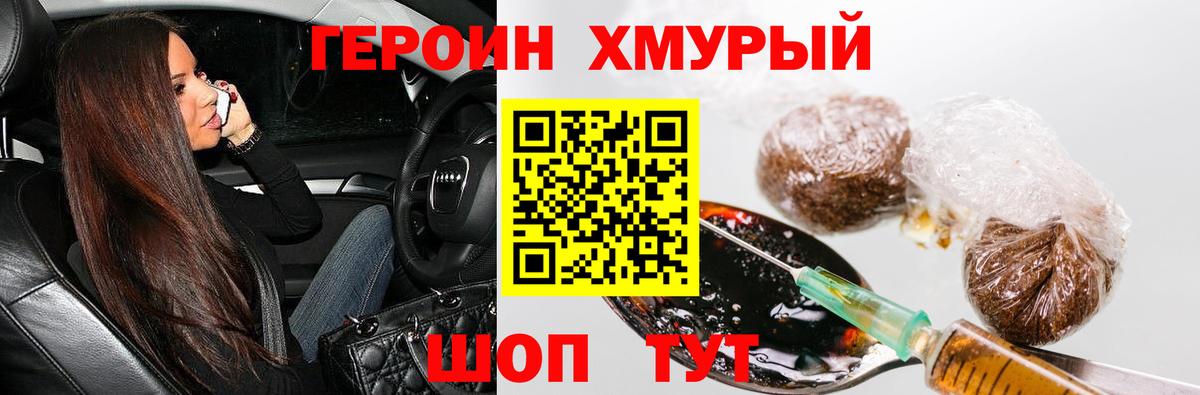 Людиново  ГЕРОИН хмурый  Вход с VPN 