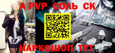 соль ск Краснодар