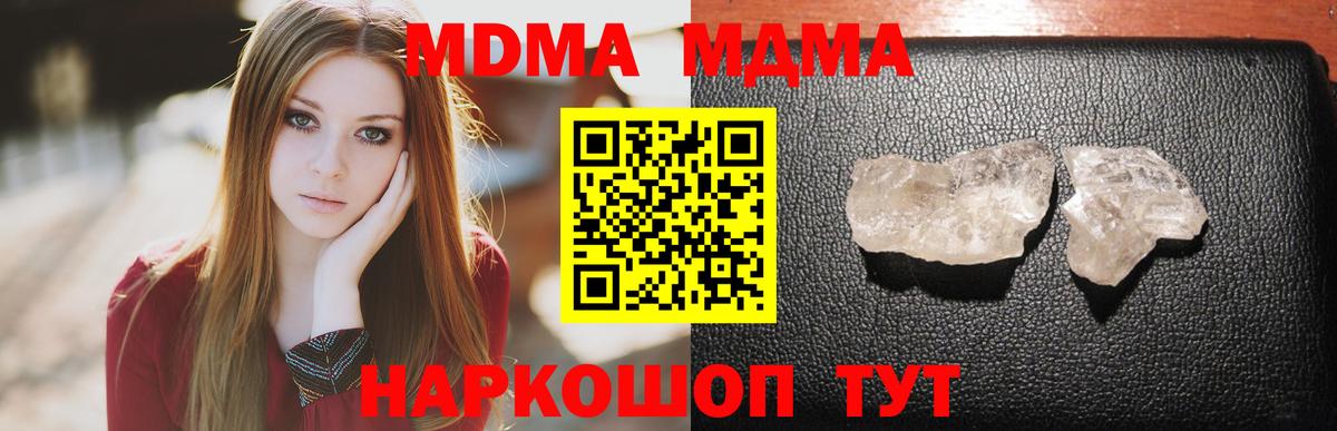 MDMA кристаллы Людиново
