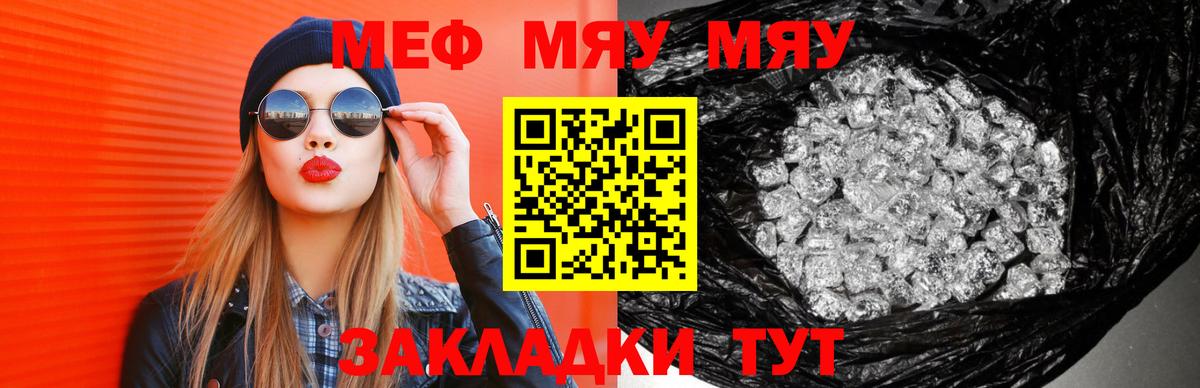МЯУ-МЯУ кристаллы  МЕФ  Вход с VPN  Меф  Людиново  Мефедрон mephedrone 