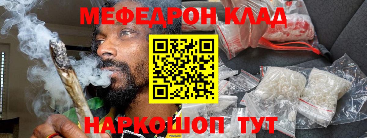 Меф мяу мяу кристаллы Людиново