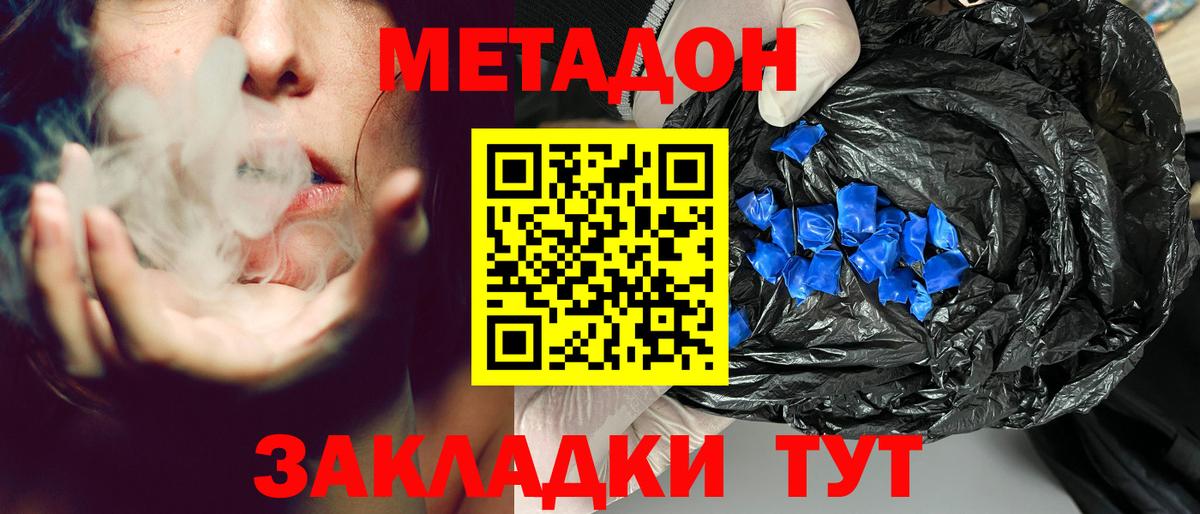 Метадон кристалл Людиново