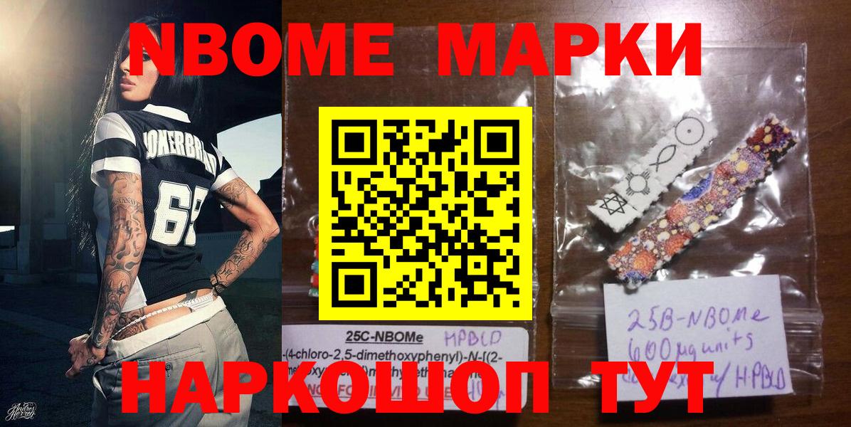 Марки NBOMe 1,8мг Людиново